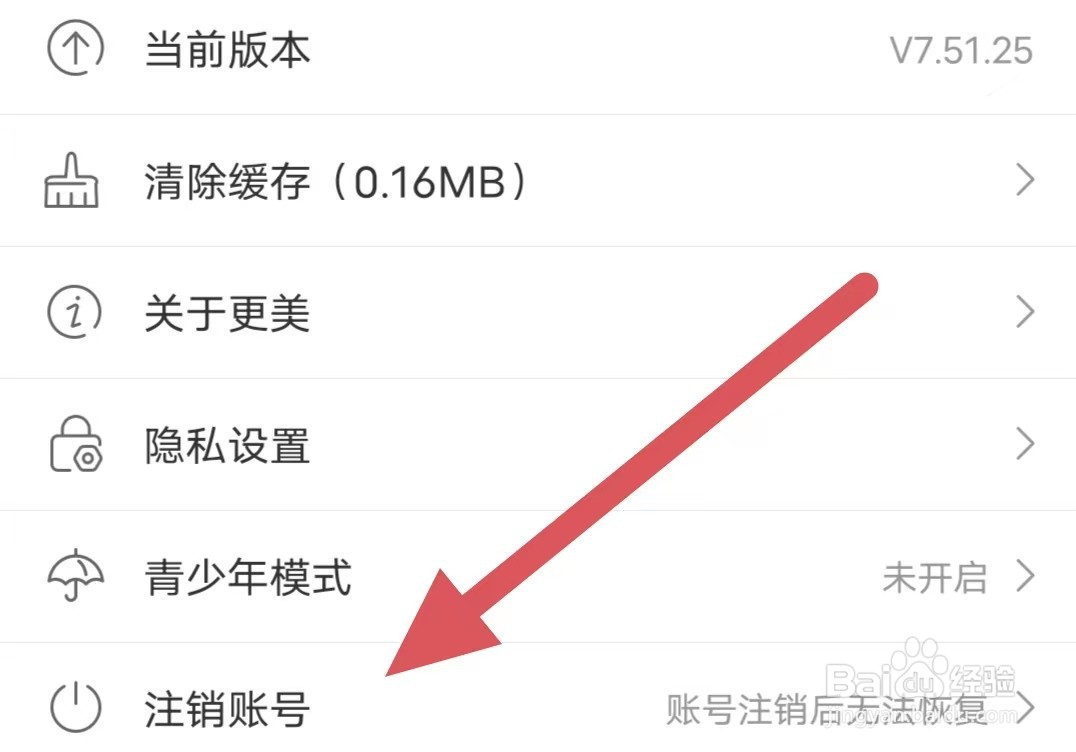 更多如何查看注销账号