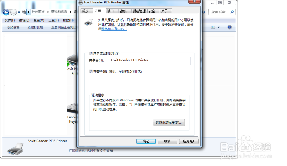 打印机设置为共享打印机