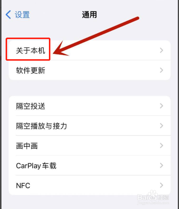 苹果13名称怎么更改