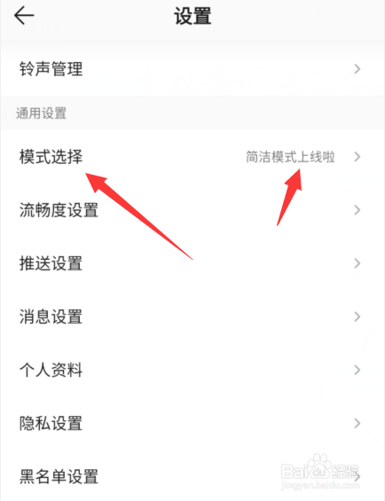 QQ音乐简洁模式怎么设置