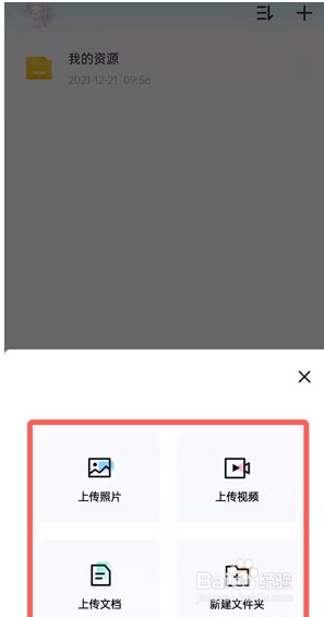 百度网盘青春版文件如何上传