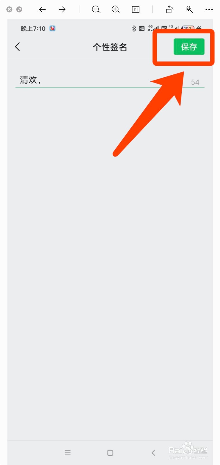 微信app怎么设置签名？