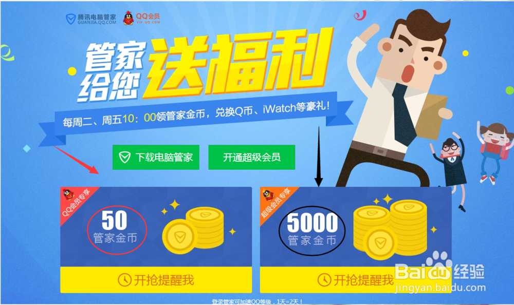 电脑管家如何快速的赚取金币