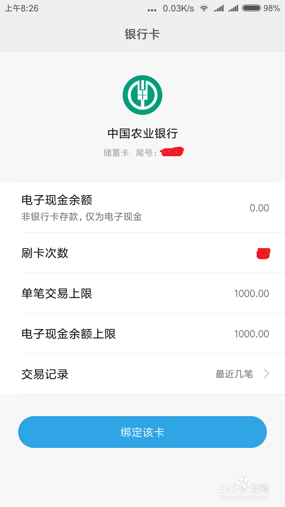 小米6的nfc怎么用