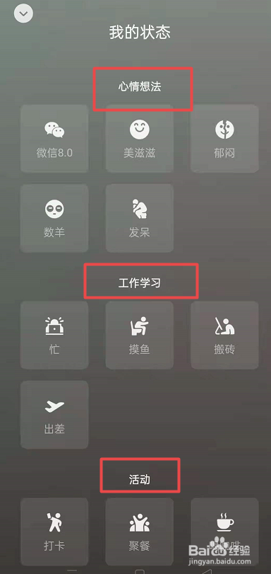 微信如何添加状态