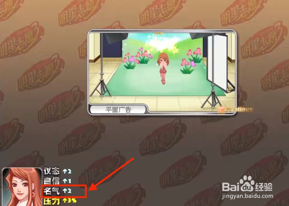 明星志愿3名气怎么快速提升