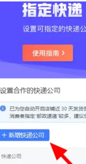 拼多多商家如何设置快递公司