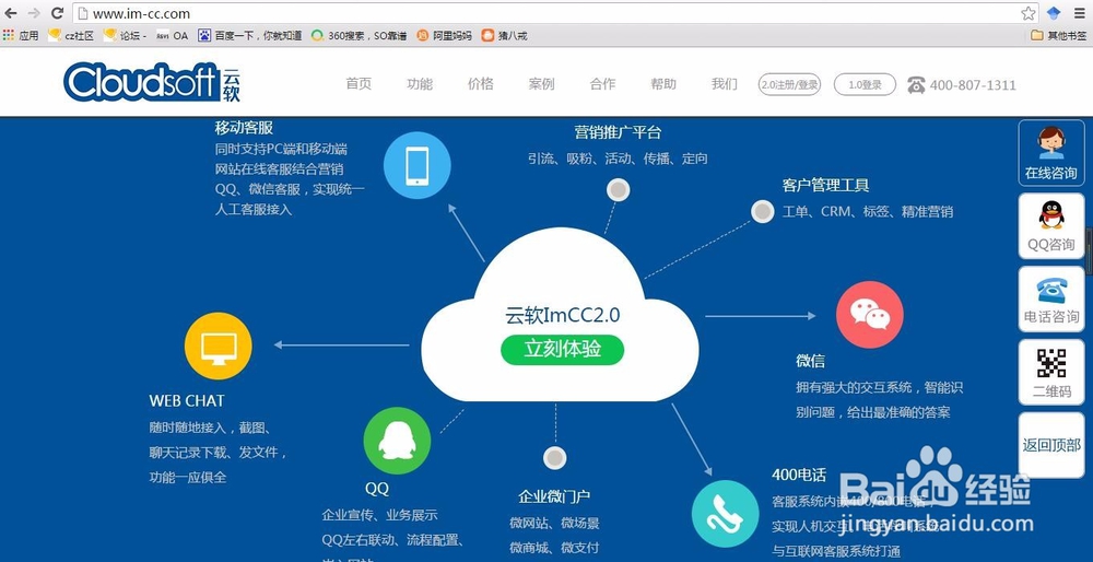 ImCC在线客服系统之呼叫中心配置方法
