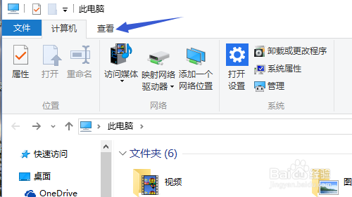 win10快捷键Win E怎么打开此电脑而不是快速访问