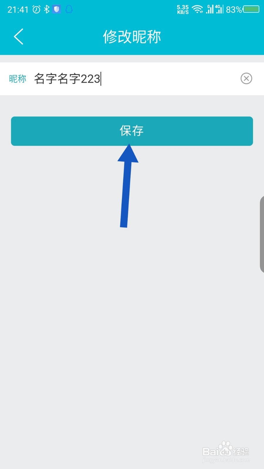 去哪儿旅行怎么修改昵称和头像