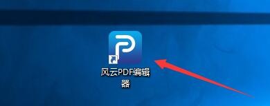 如何设置风云PDF编辑器记住最后使用的工具