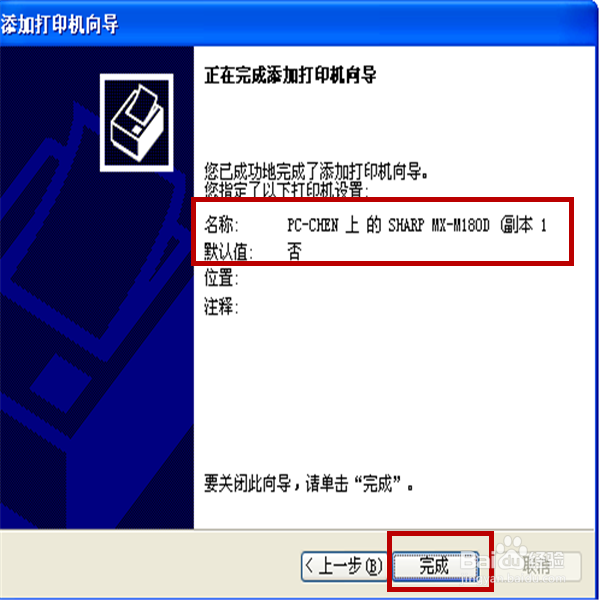 如何连接局域网中的共享打印机