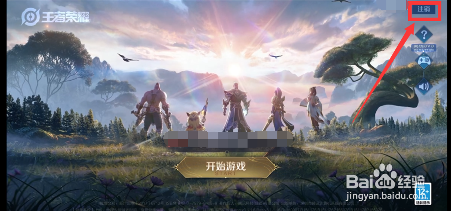 王者荣耀如何切换账号