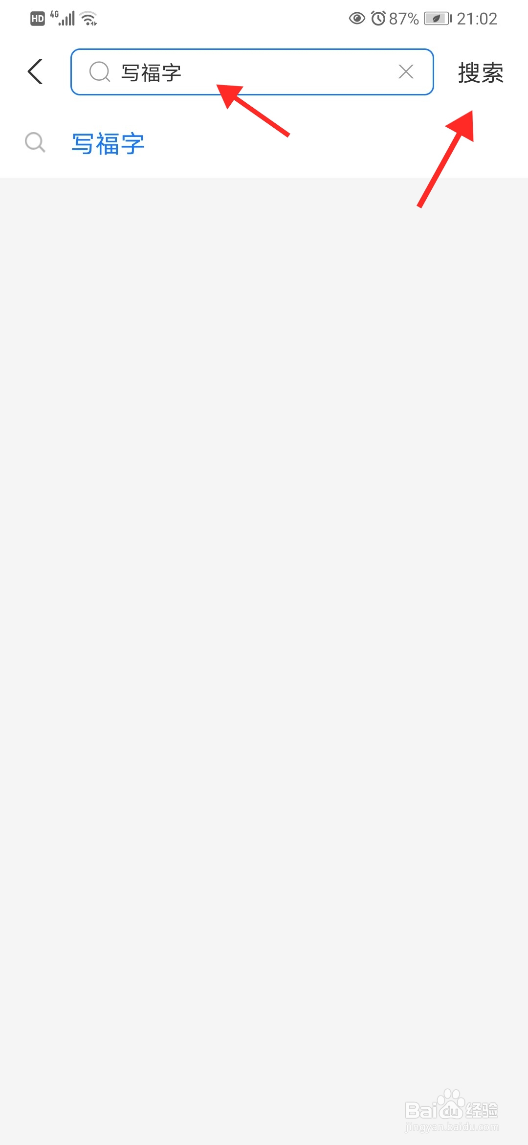 支付宝怎么保存福气壁纸