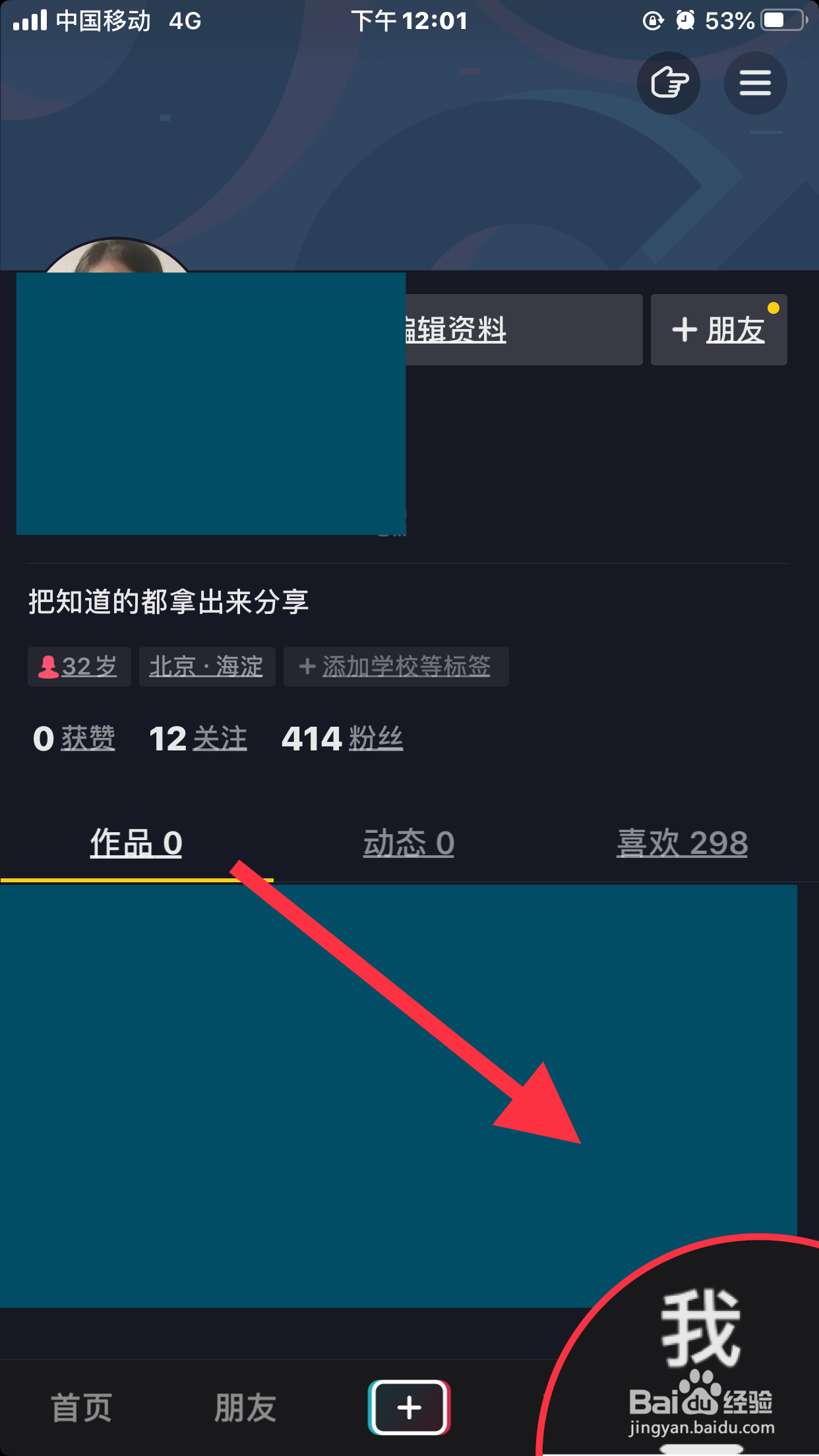 抖音如何退出账号