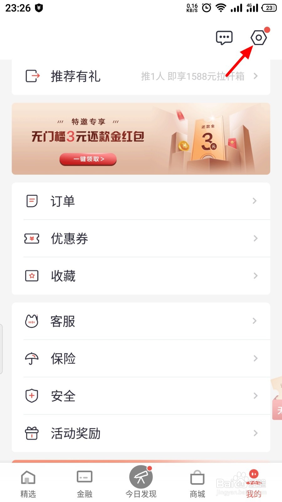 掌上生活手势密码轨迹怎么关闭显示