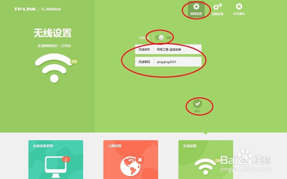TP-link无线路由器固件升级
