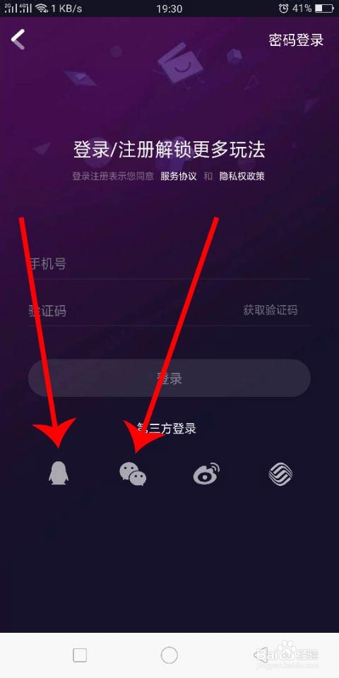 咪咕圈圈怎么登录自己的微信或者QQ