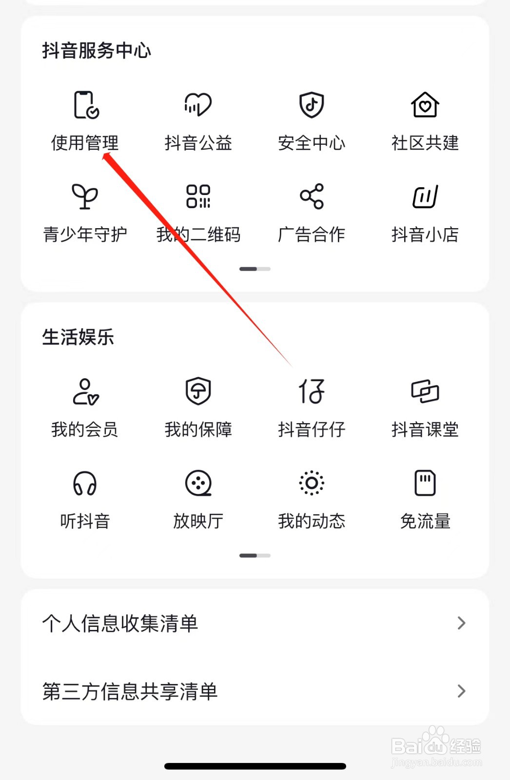 抖音定时关闭在哪里