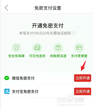 拼多多怎么开启免密支付