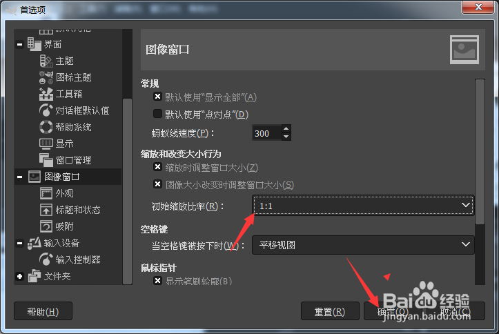 GIMP 2.10.34怎么设置初始缩放比率为1比1