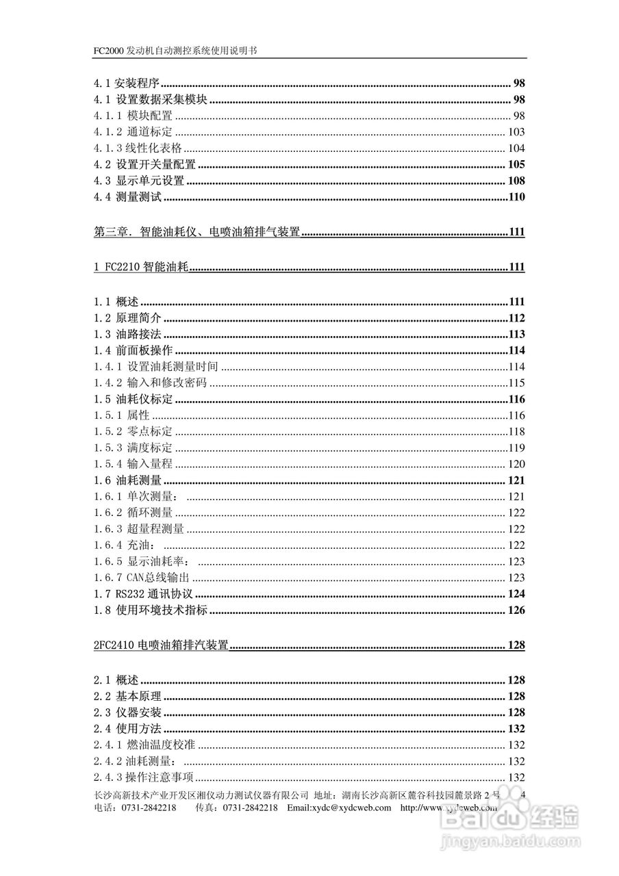 FC2000发动机自动测控系统使用说明书:[1]
