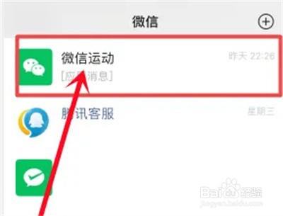 微信运动怎么更换背景图