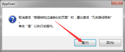 Appscan扫描配置怎么去掉根据结构过滤类似页面