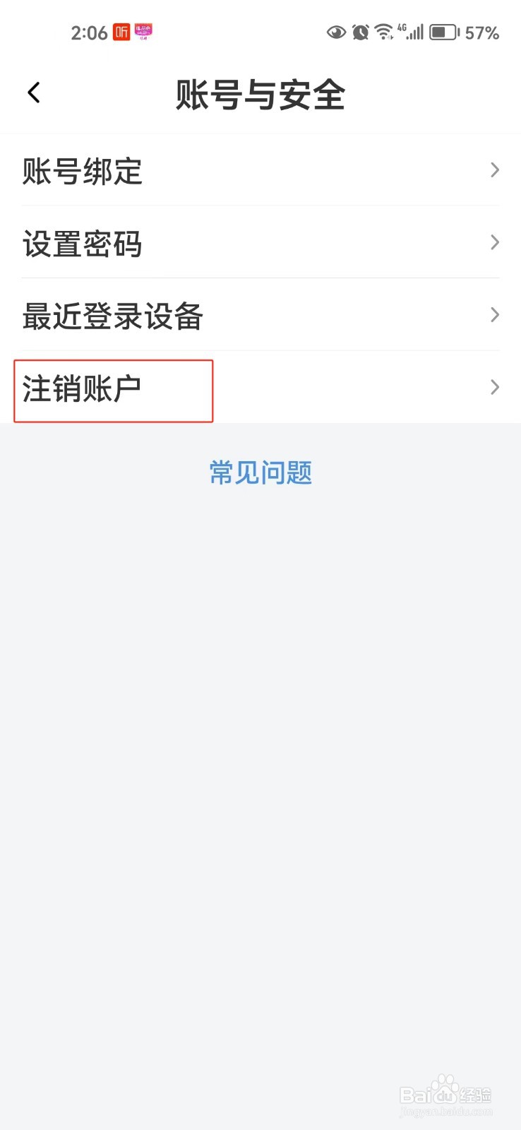 如何注销喜马拉雅账户