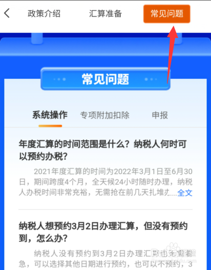 个人所得税忘记密码登录不上怎么办