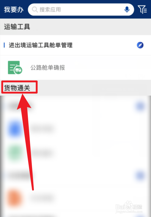 掌上海关APP如何预约通关