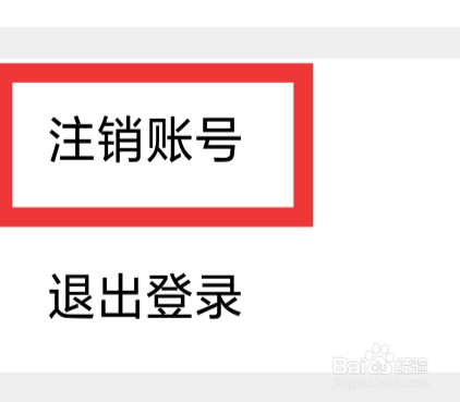 浪聊视频聊天怎样注销账号