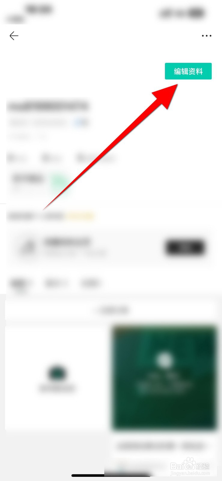 摩点APP怎么查看ID信息？