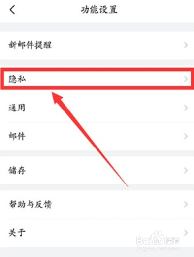 QQ邮箱如何设置指纹解锁？