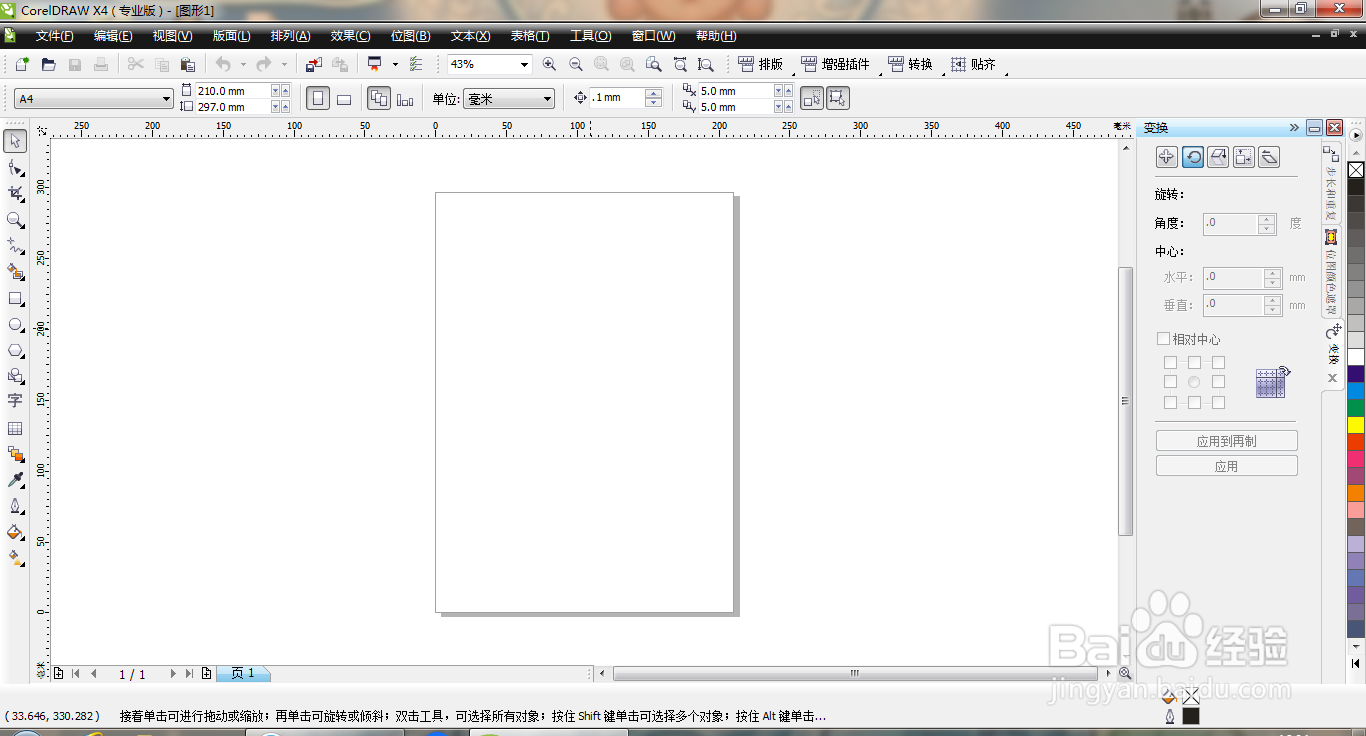 CDR设计一颗彩蛋
