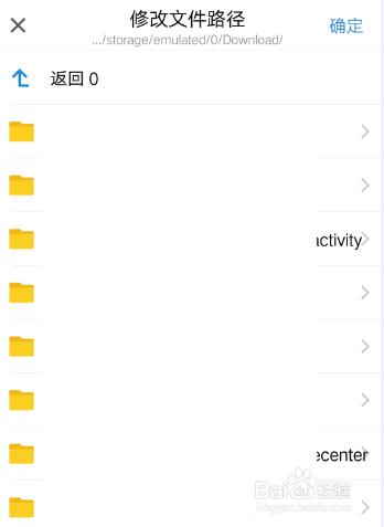 如何修改手机QQ邮箱的附件保存路径