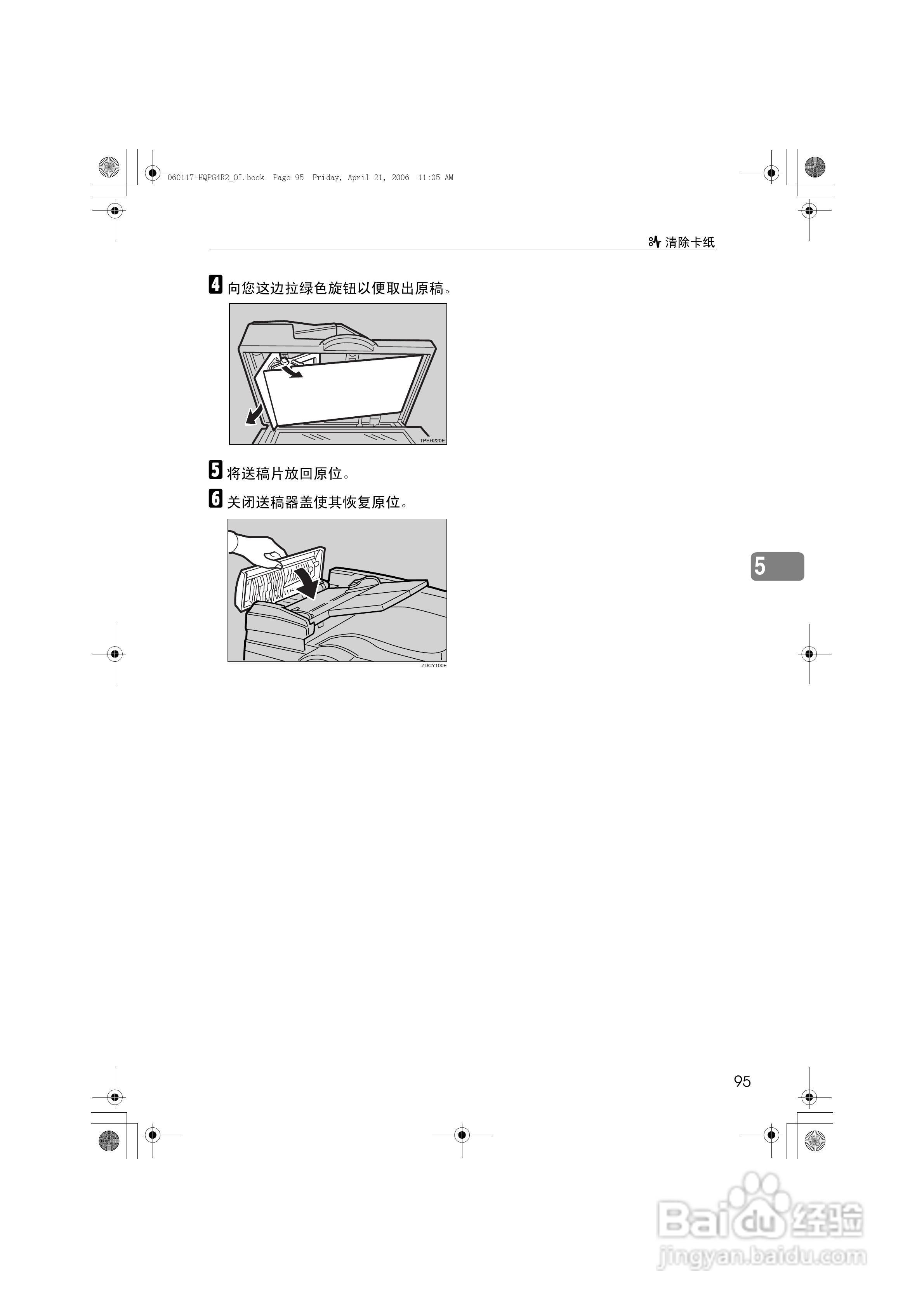 基士得耶CP6450C一体机使用说明书:[12]