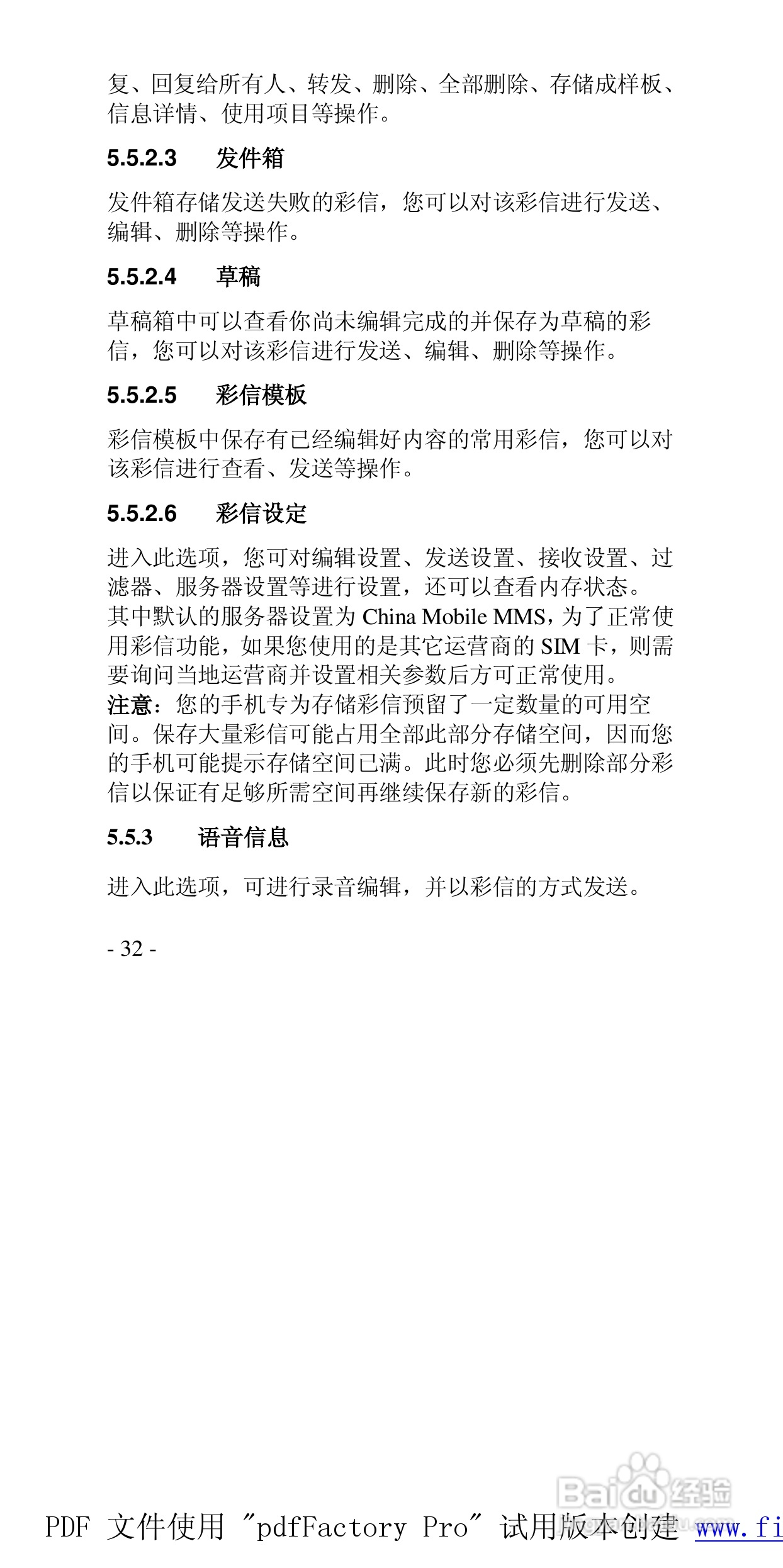 高科手机GK518型使用说明书:[4]