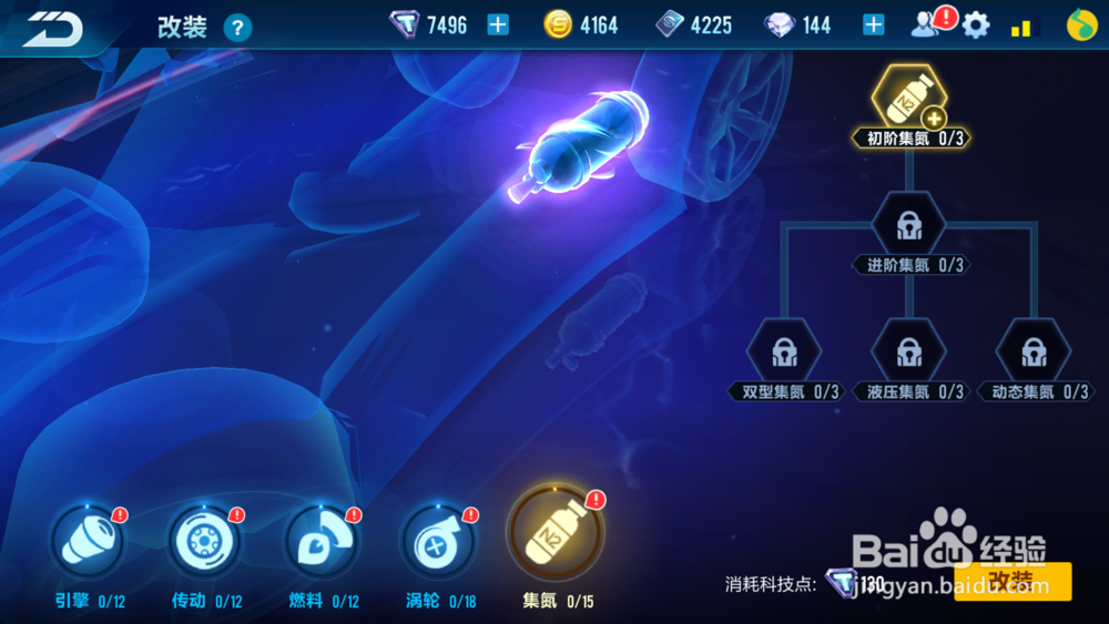 QQ飞车手游紫爵怎么改装