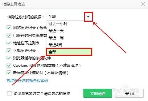 360浏览器怎么删除上网记录/清除上网痕迹
