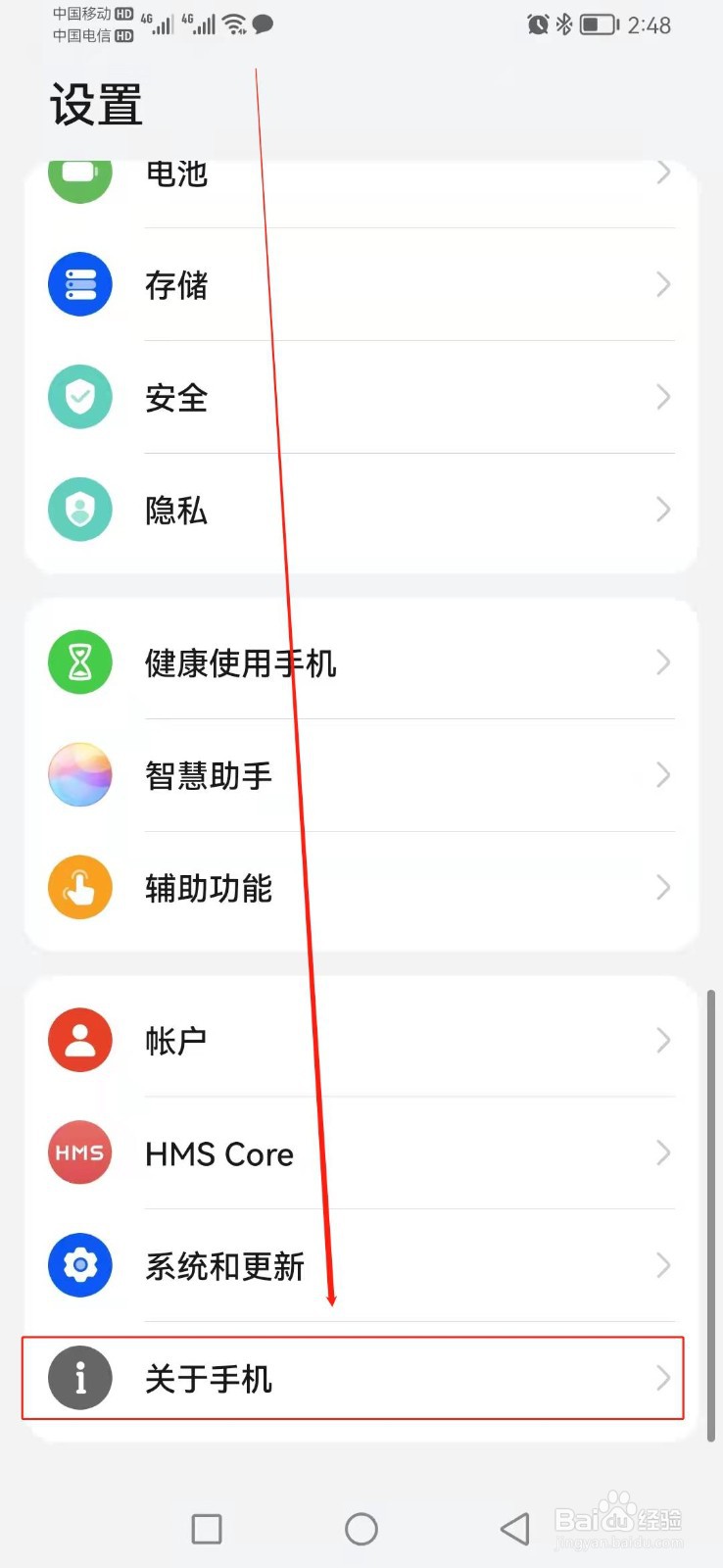 如何找到华为手机的HarmonyOS版本