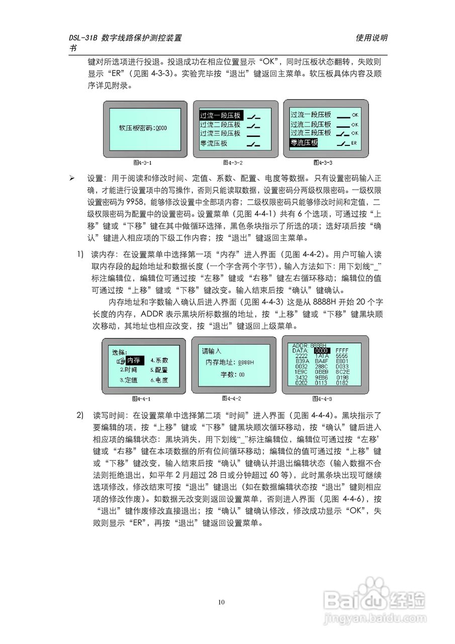 天能DSL-31B数字线路保护测控装置使用说明书:[2]