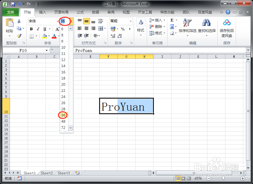 Microsoft Excel怎么修改字体大小