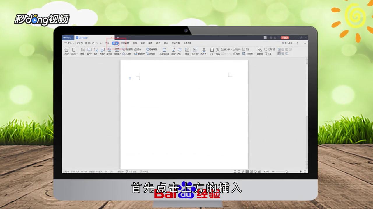 WPS怎么绘制多边形