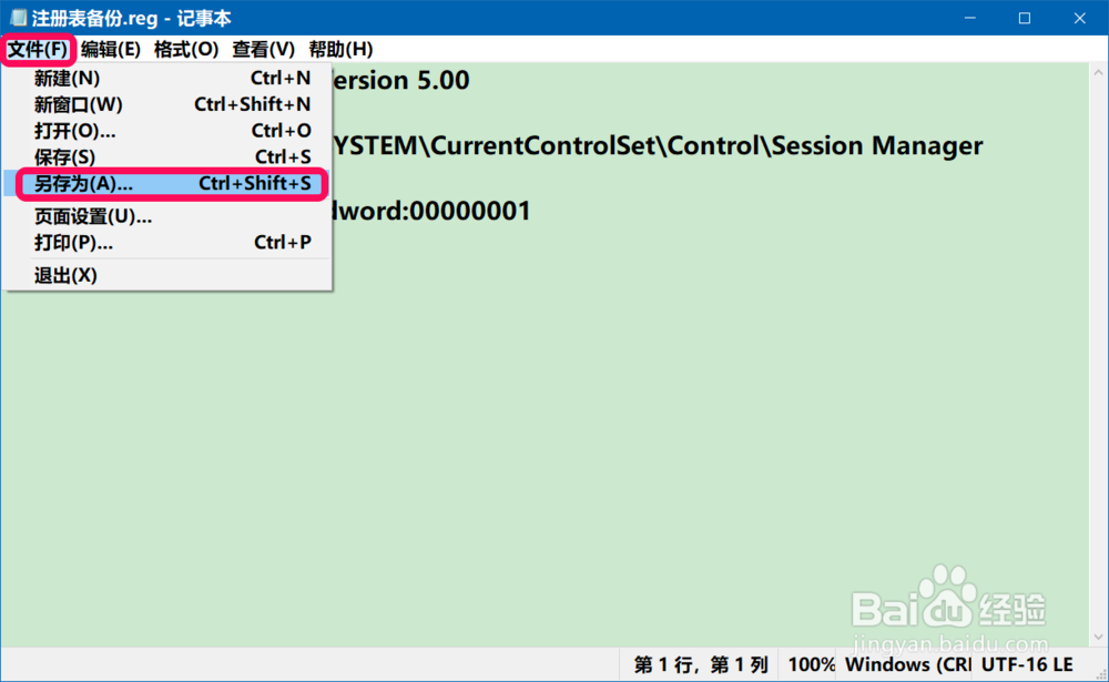 Win10系统恢复/停止注册表自动备份的方法