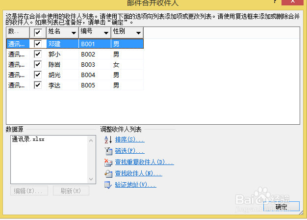 如何在Word里完成邮件合并
