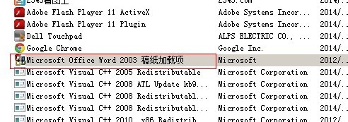 简单卸载microdoft office word 2003稿纸加载项