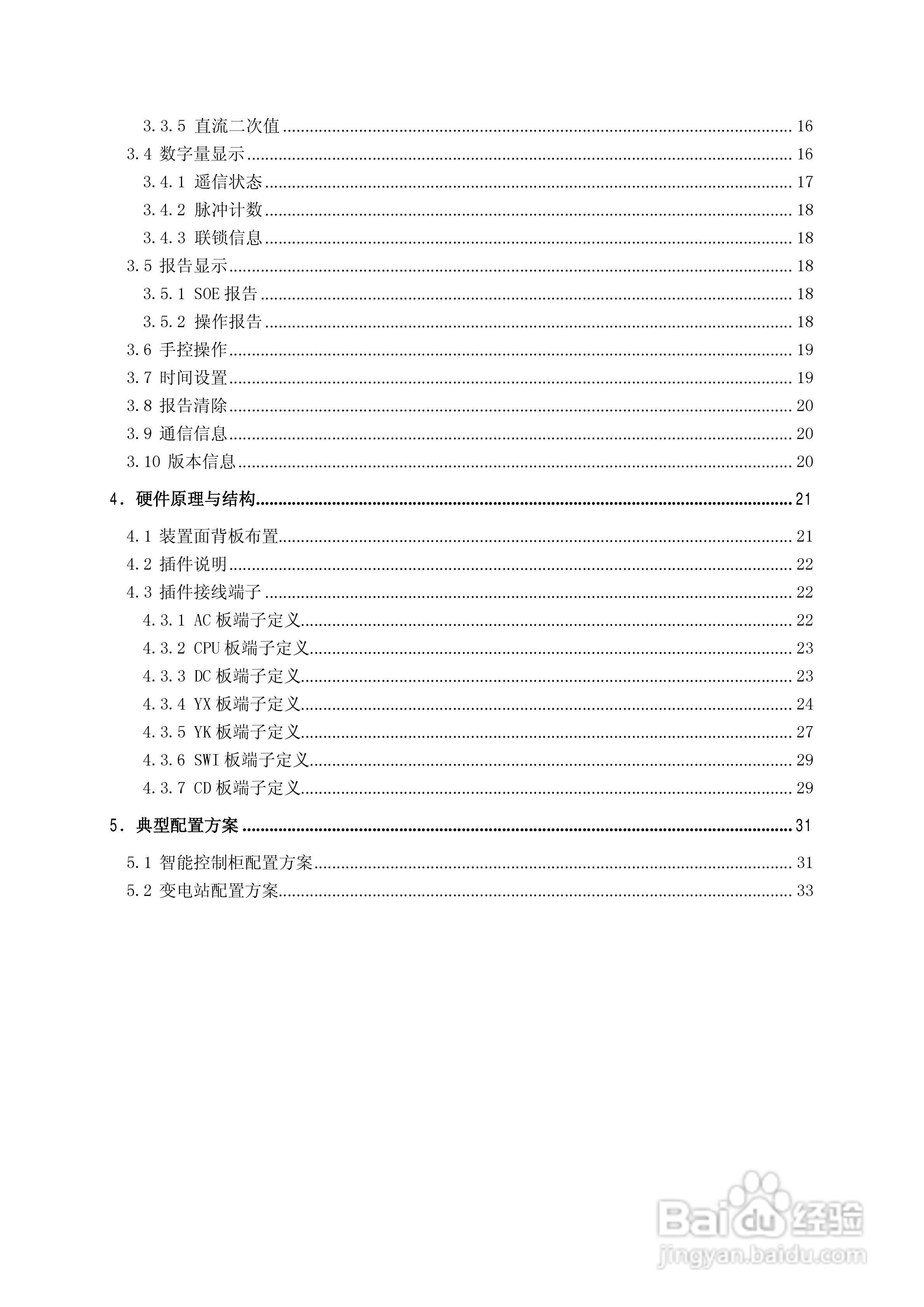 南瑞继保PCS-9820B智能控制装置使用说明书:[1]