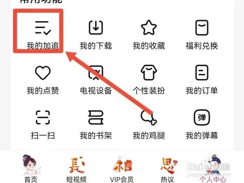 腾讯视频如何取消正在追的剧