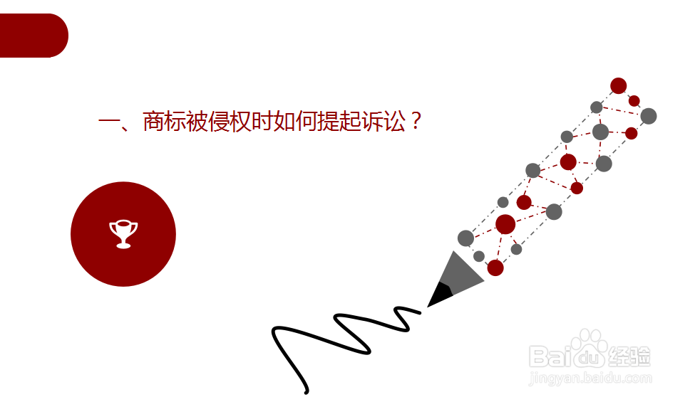 商标被侵权时如何提起诉讼